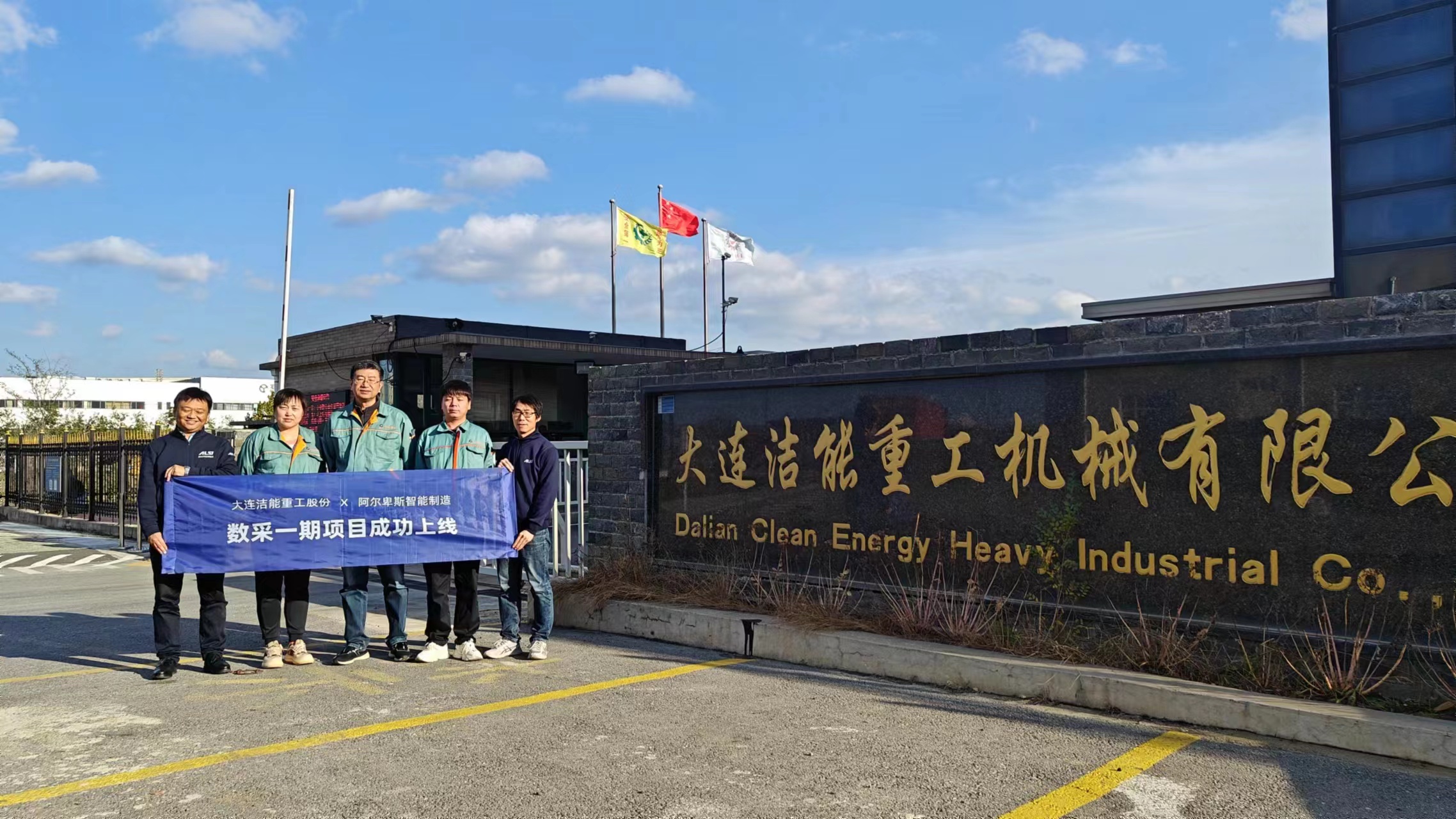 数采一期成功上线