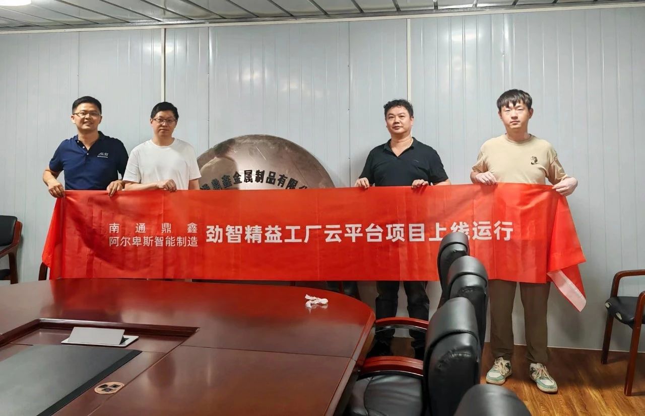 阿尔卑斯智能制造