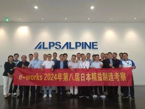 阿尔卑斯智能制造