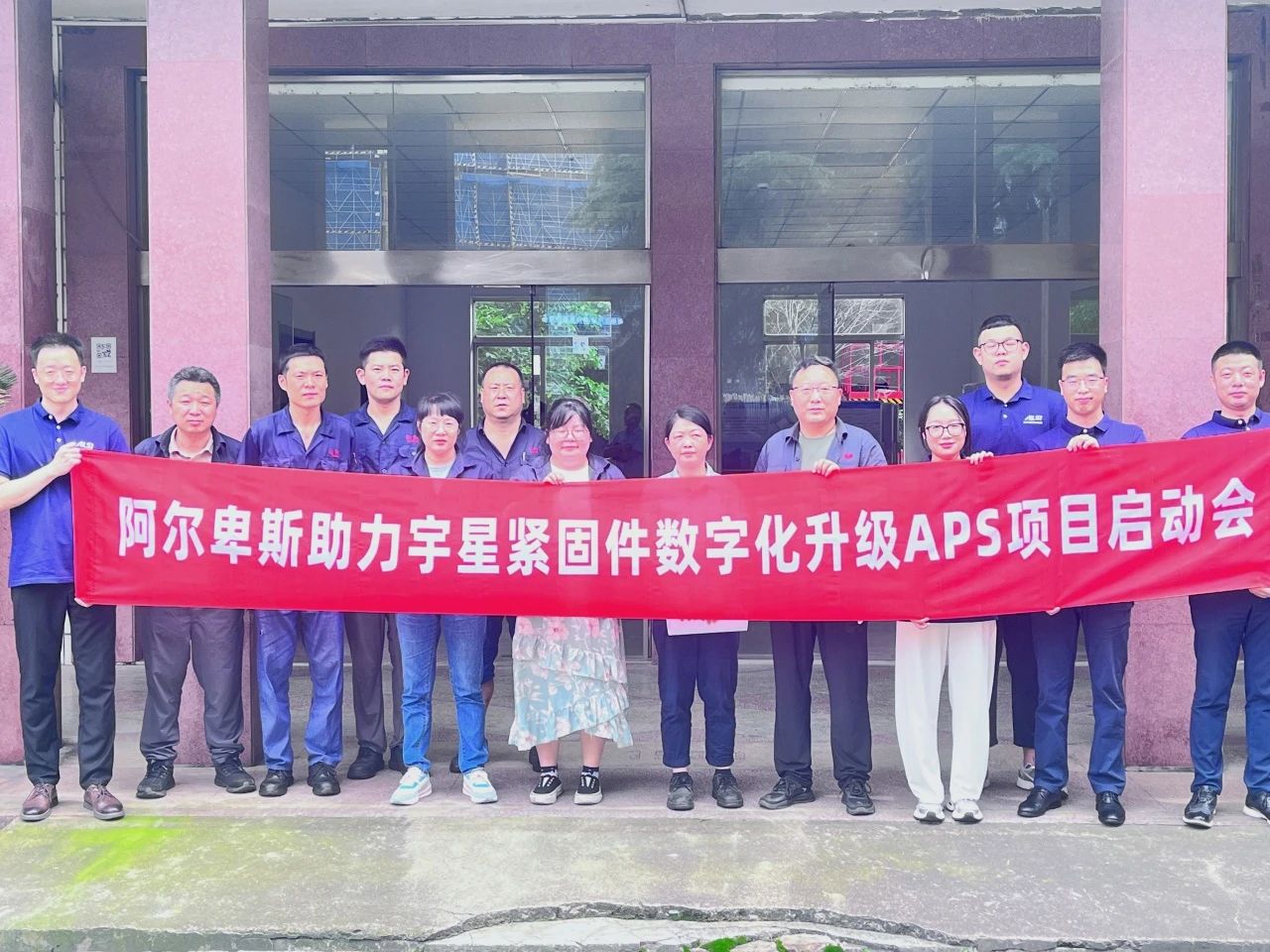 阿尔卑斯智能制造