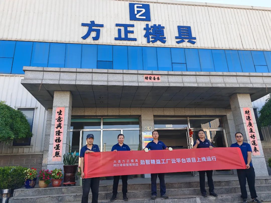 阿尔卑斯智能制造