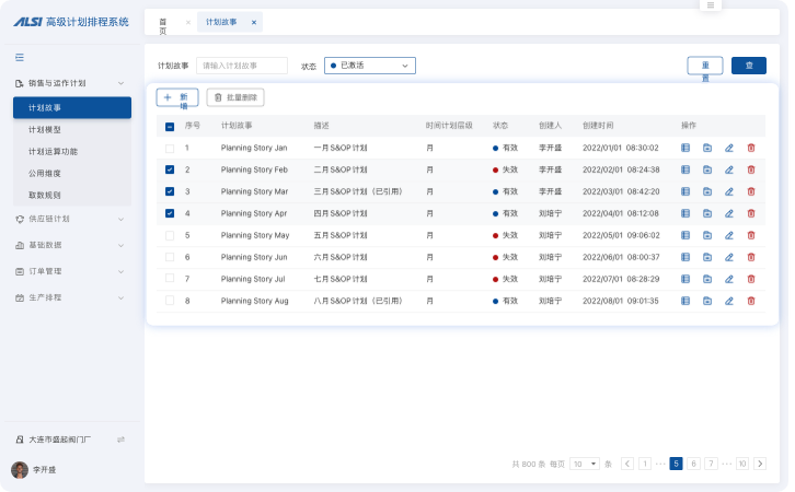 S&OP产销协同计划系统 S&OP产销协同计划系统