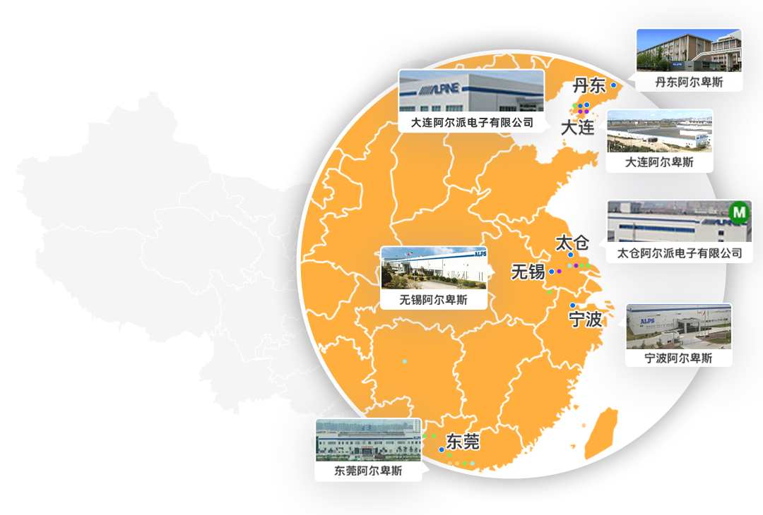 阿尔卑斯系统集成（大连）有限公司