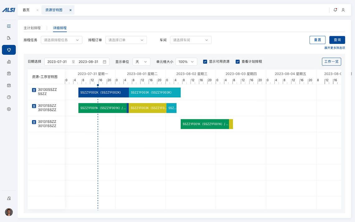 紧固件行业生产计划排程系统 紧固件行业生产计划排程系统